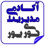آکادمی مدیریت نوری پور