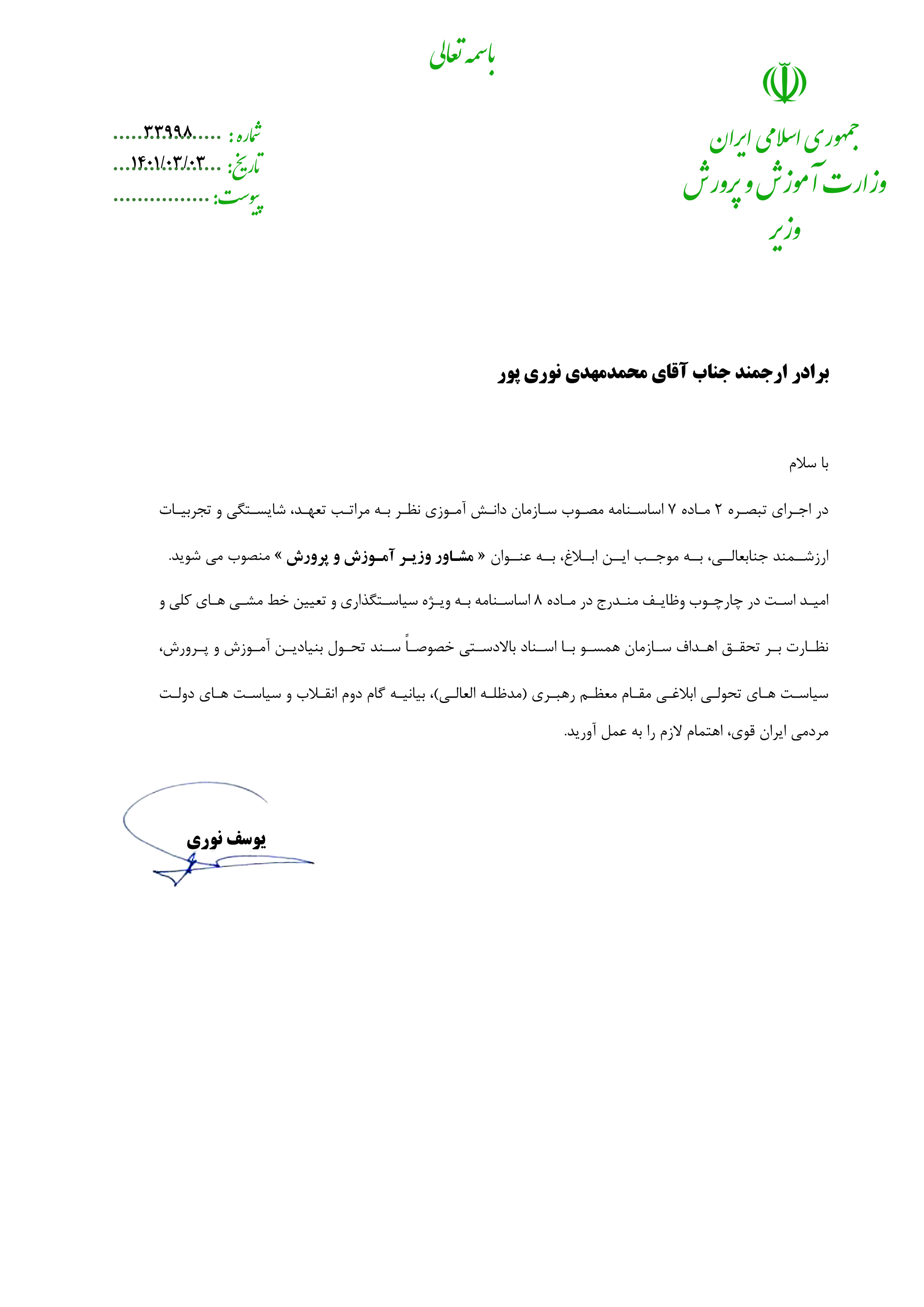 حکم وزارت آموزش و پرورش ایران 1